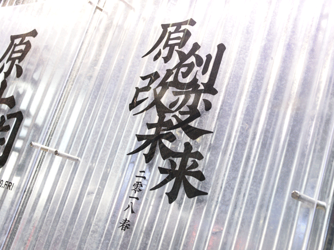 原創(chuàng)改變未來(lái)